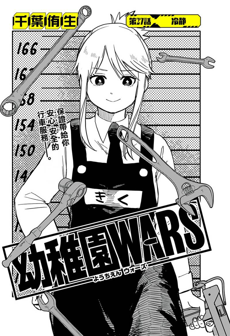 幼稚园舞蹈短视频漫画,第27话3图