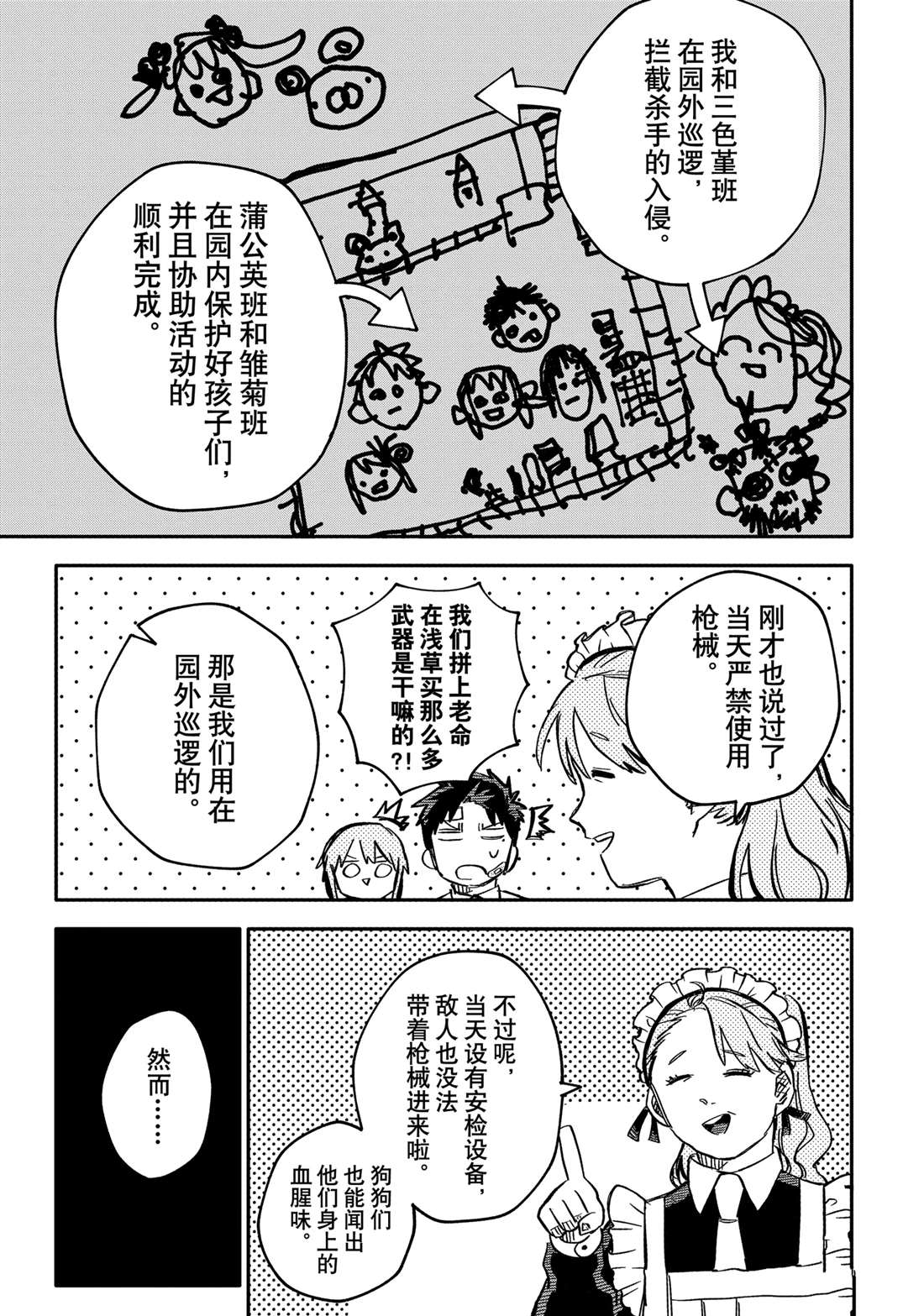 幼稚园舞蹈短视频漫画,第43话5图