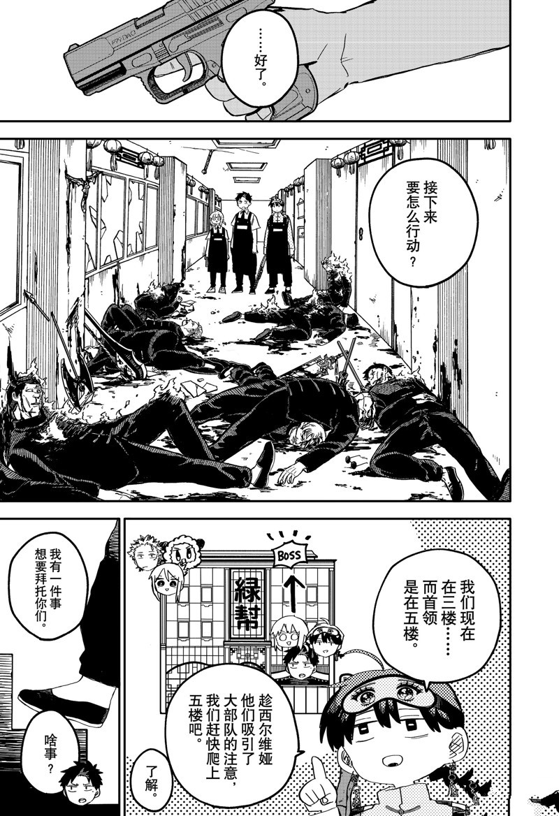 幼稚园舞蹈短视频漫画,第80话3图