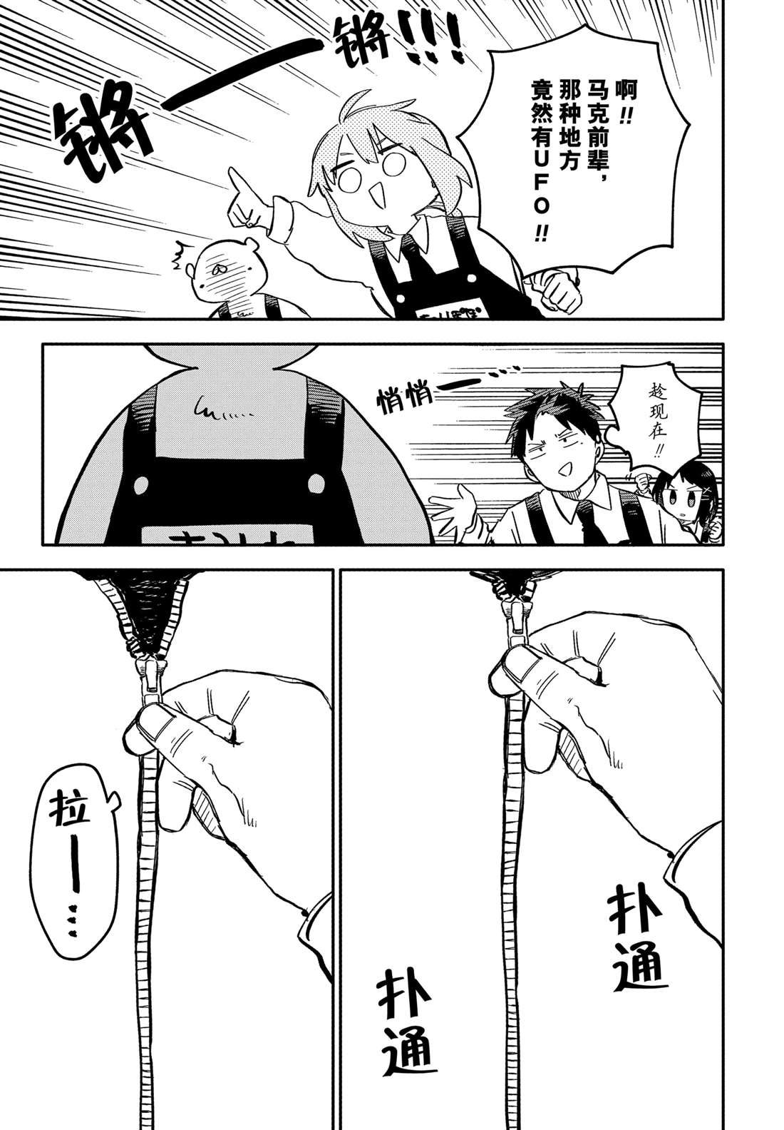 幼稚园舞蹈短视频漫画,番外73图