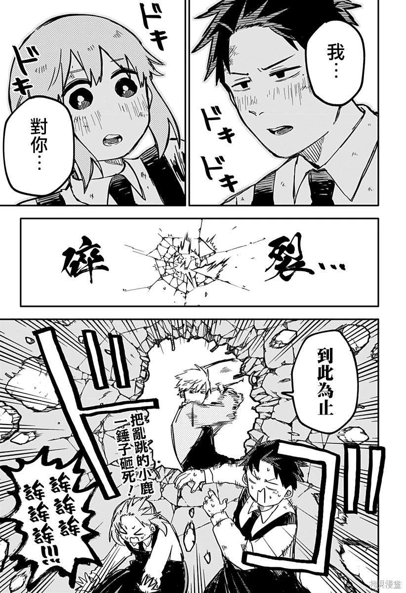 幼稚园舞蹈短视频漫画,第37话1图