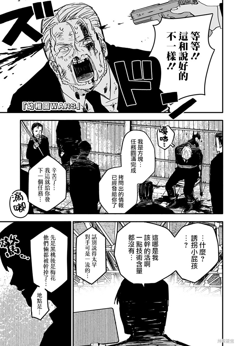 幼稚园舞蹈短视频漫画,第3话1图