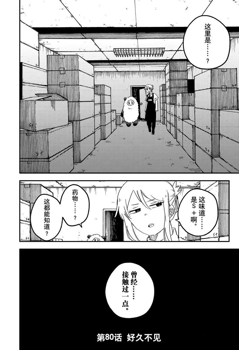 幼稚园舞蹈短视频漫画,第80话2图