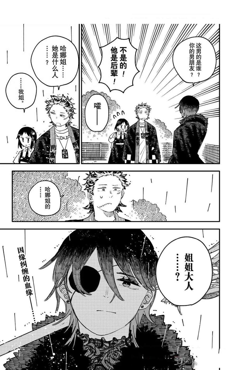 幼稚园舞蹈短视频漫画,第98话1图