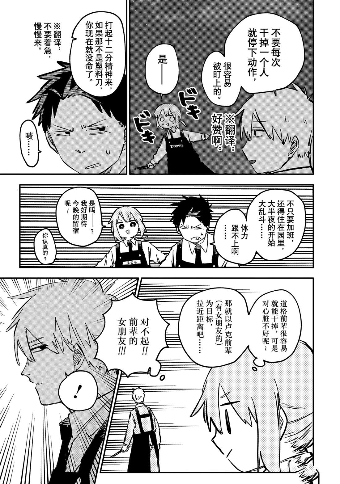 幼稚园参观日1-2漫画,第44话5图