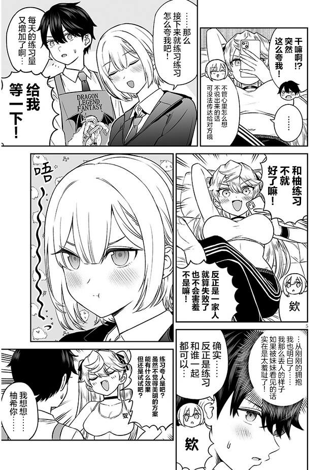 王子大人的理由漫画,第8话5图