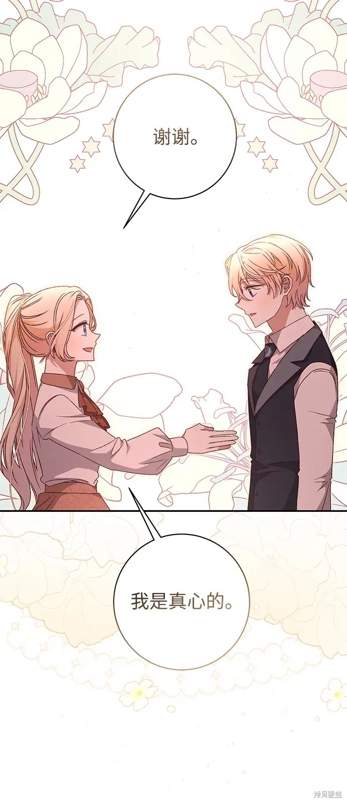 暴君想要善良的活着17漫画,第48话4图