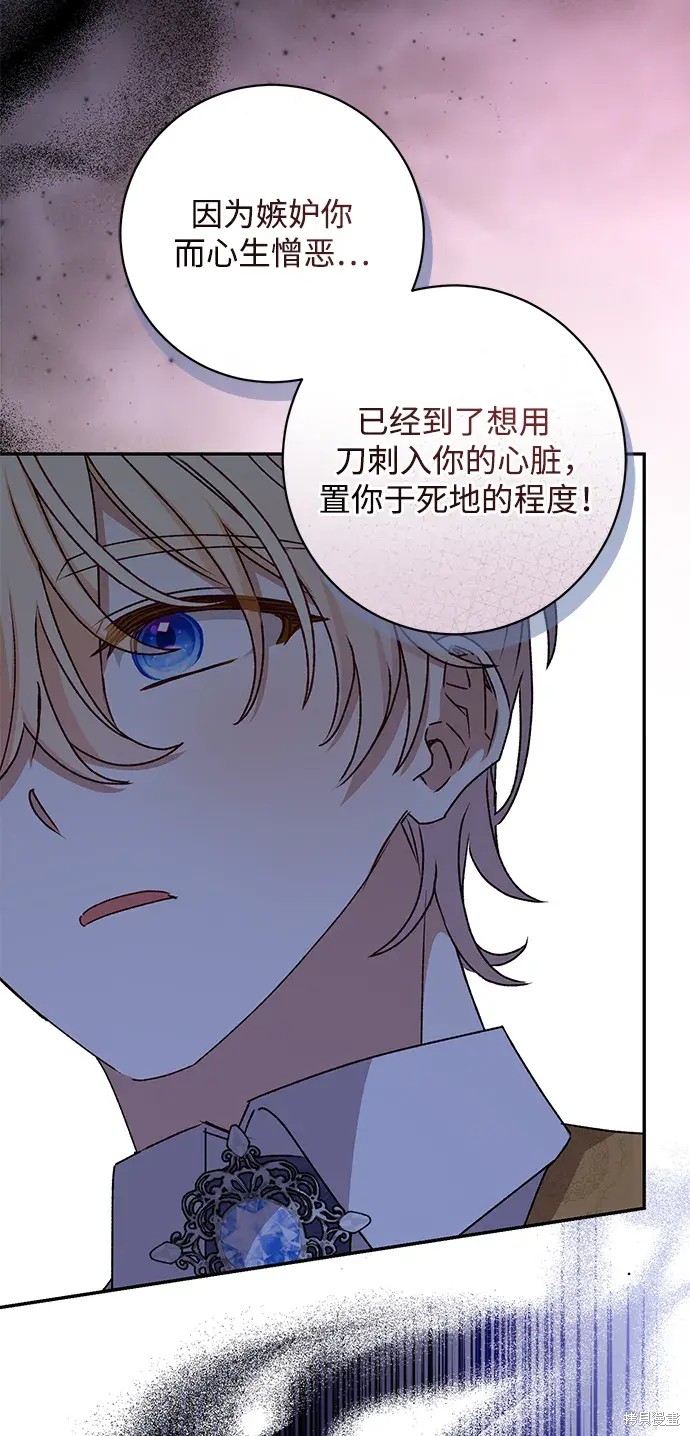 暴君想要善良地活着漫画完整版漫画,第47话3图