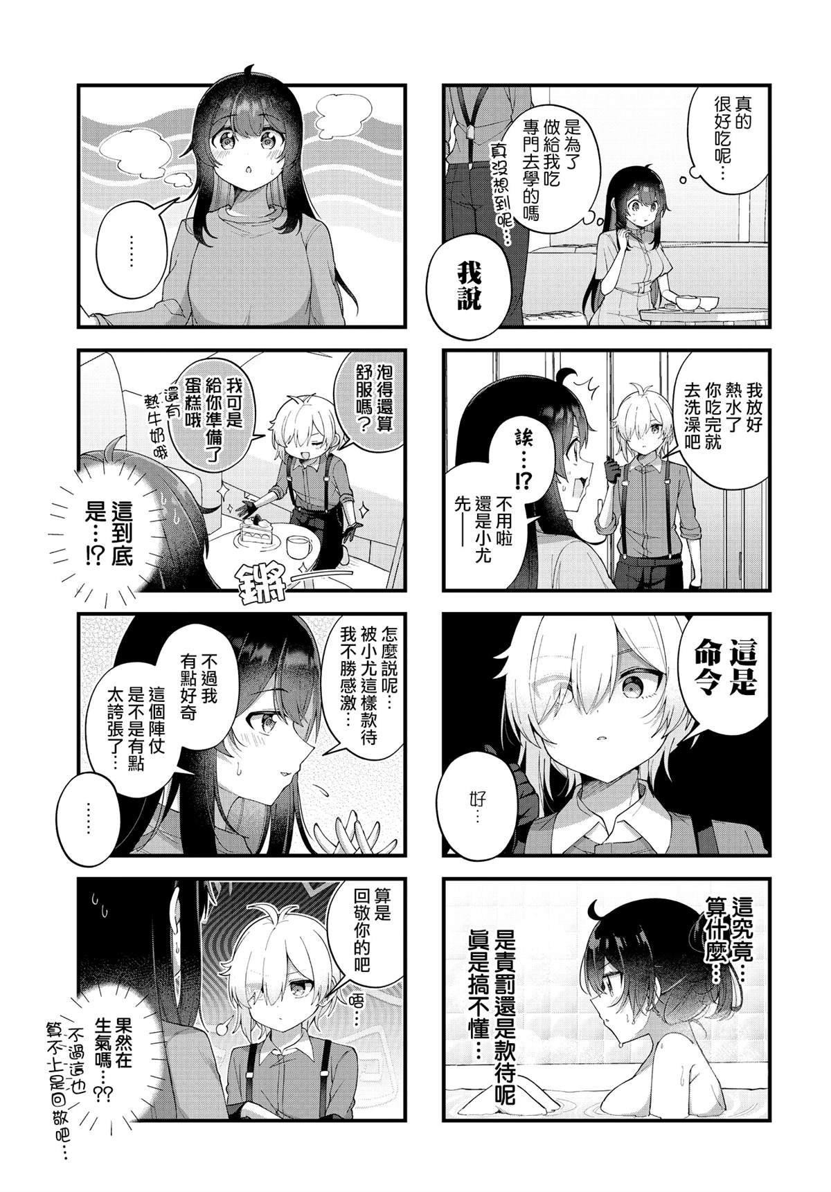 性别不明的小小杀手太可爱了漫画,第24话5图