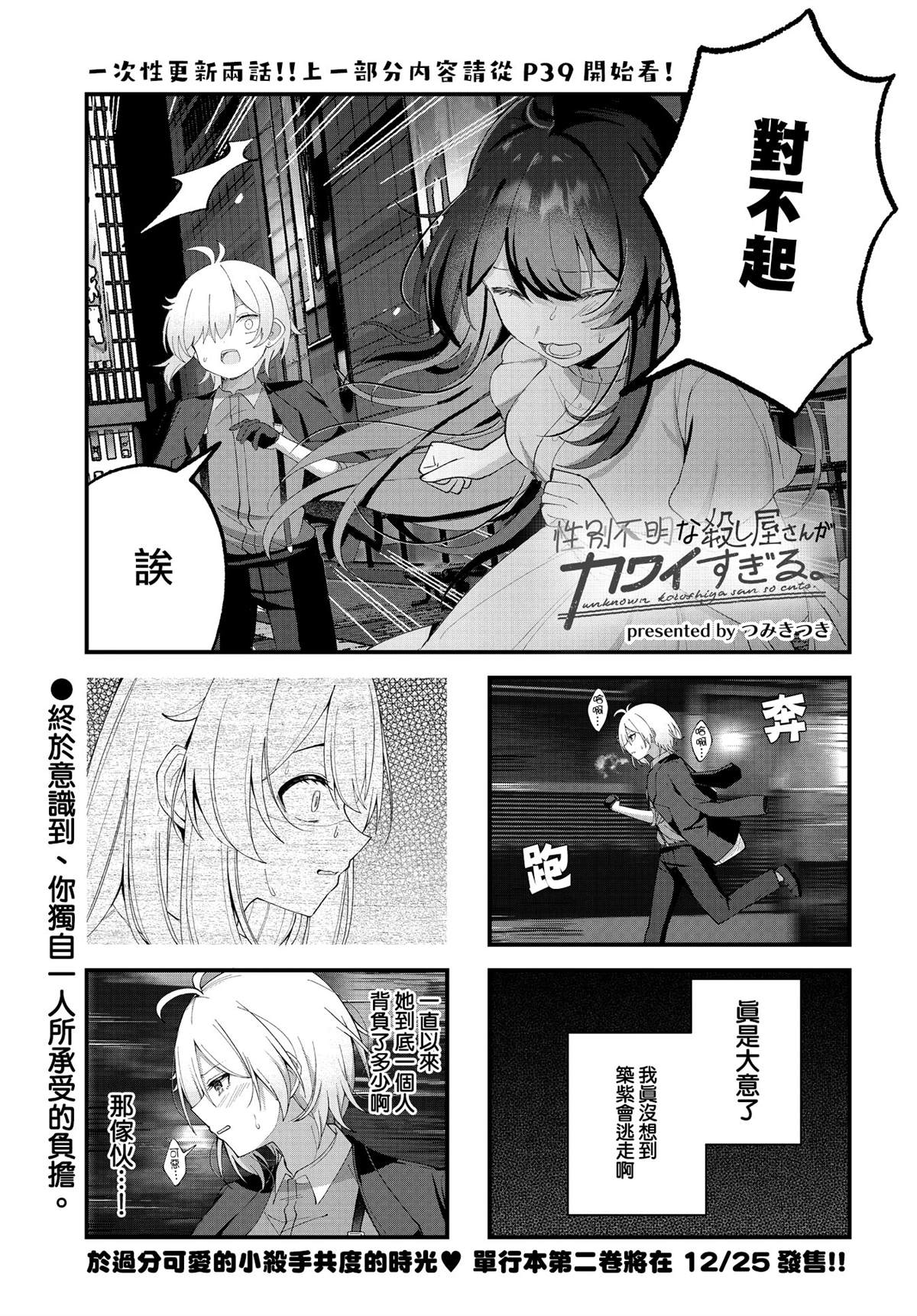 性别不明的小小杀手太可爱了漫画,第24话1图