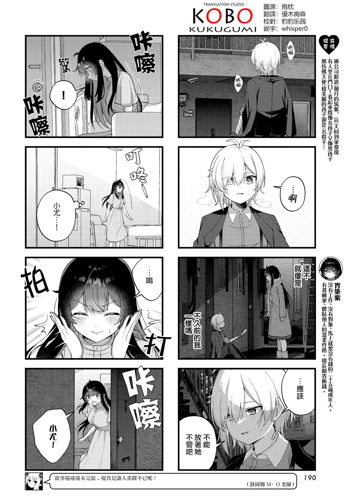 性别不明的小小杀手太可爱了漫画,第24话2图