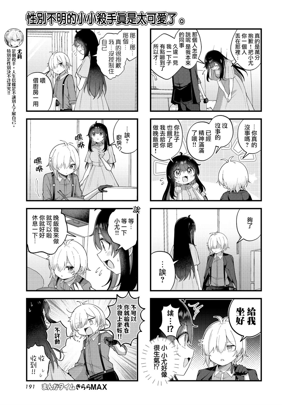 性别不明的小小杀手太可爱了漫画,第24话3图