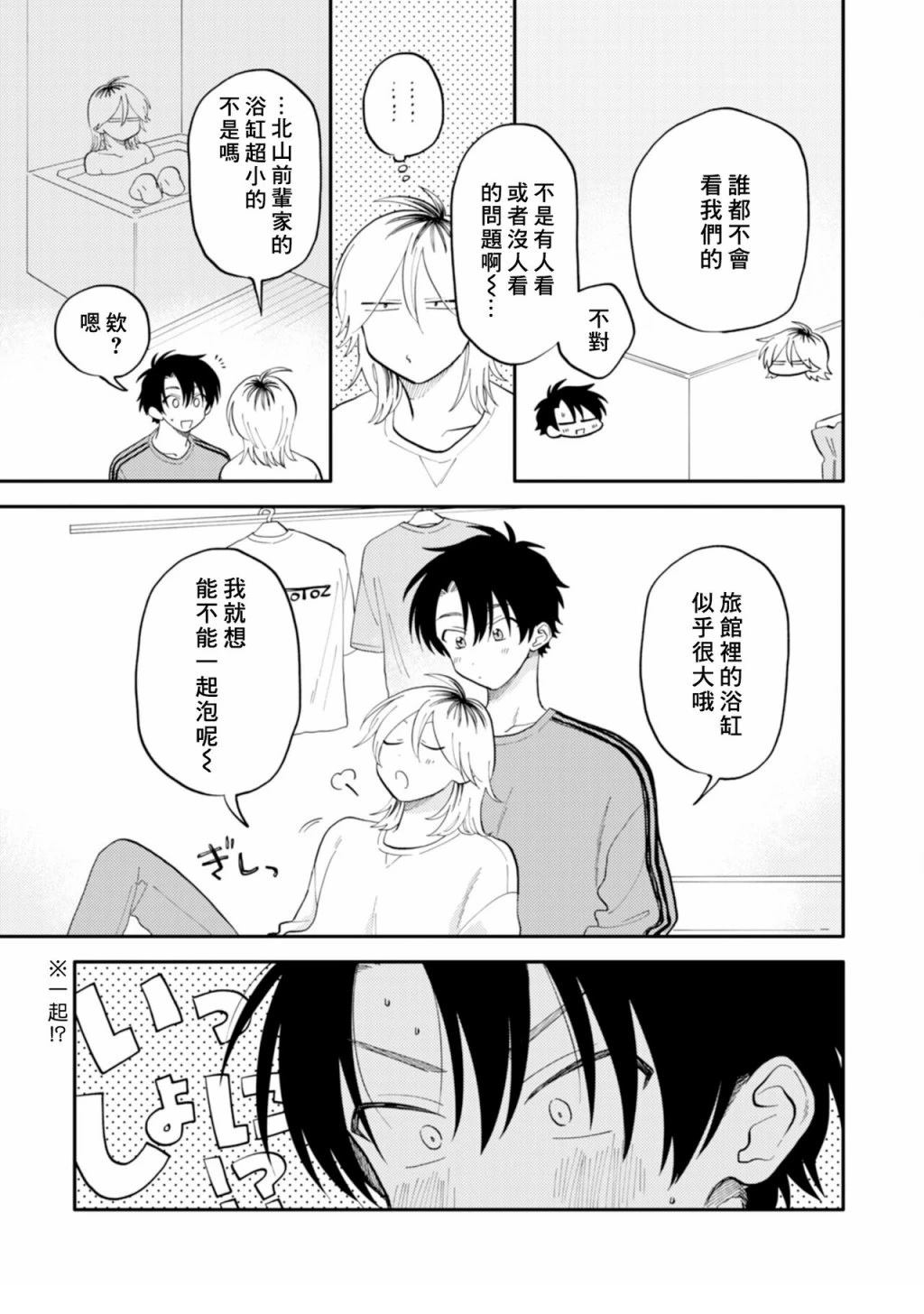 北山君和南谷君漫画购买漫画,番外025图
