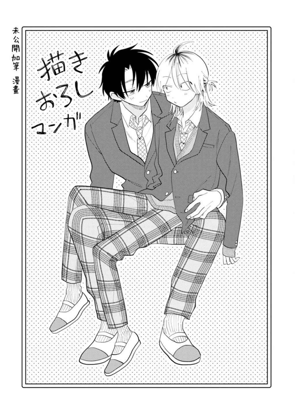北山君和南谷君漫画购买漫画,番外021图