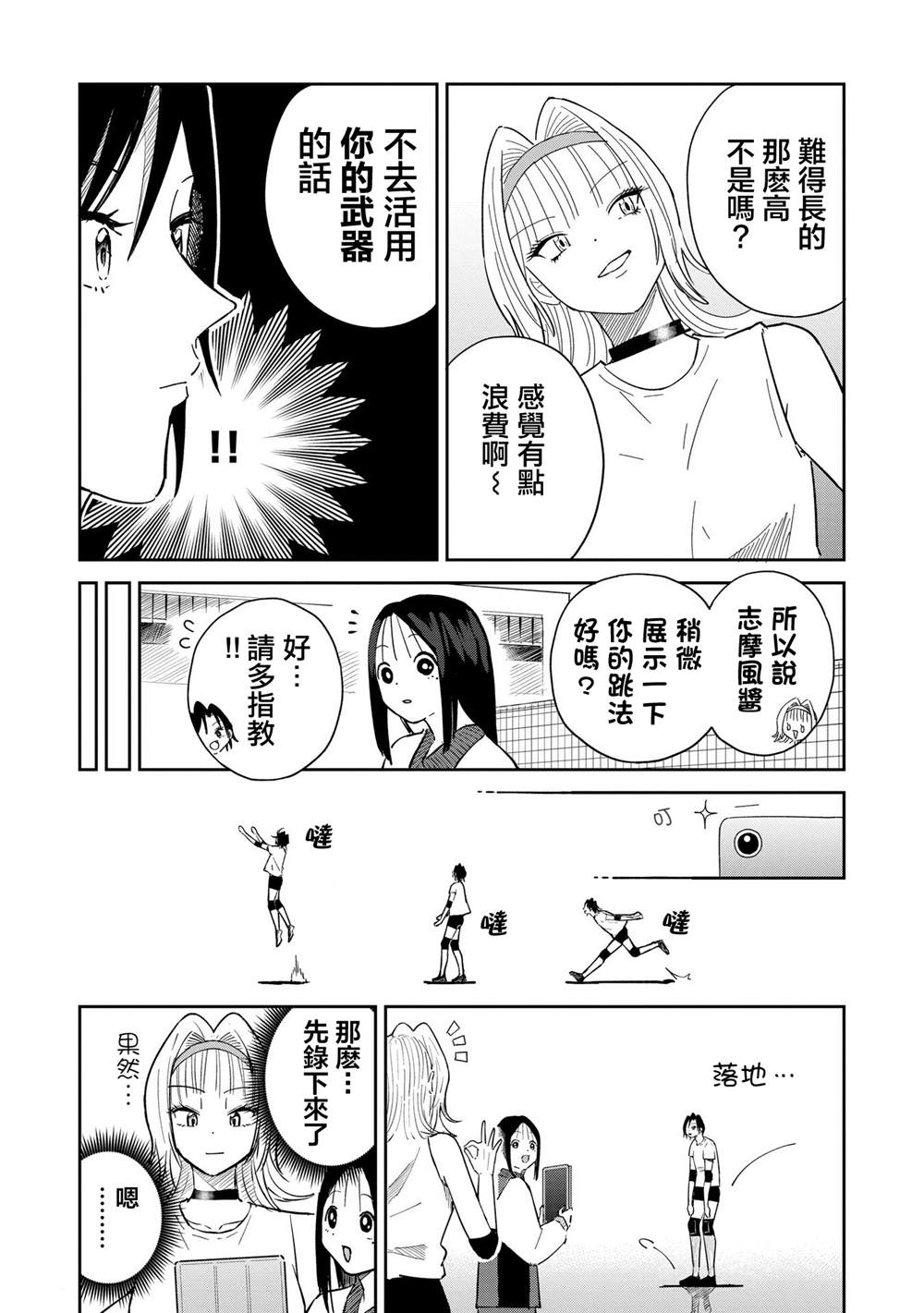 怎么防同行的暗箭漫画,第12话 阿卡林亲传!!跳高秘诀5图