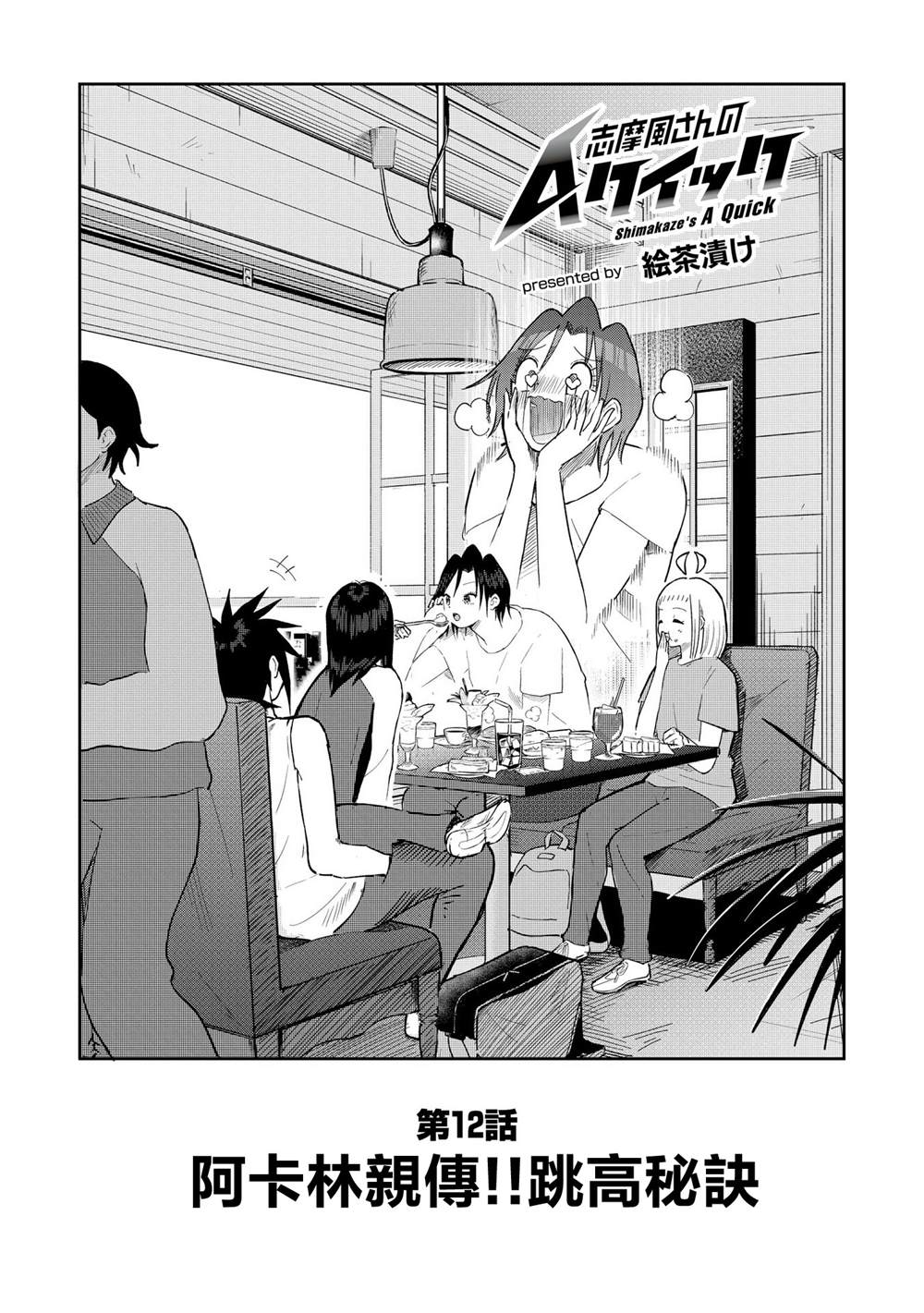 怎么防同行的暗箭漫画,第12话 阿卡林亲传!!跳高秘诀3图