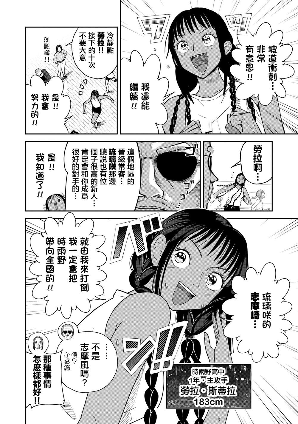 怎么防同行的暗箭漫画,第12话 阿卡林亲传!!跳高秘诀2图