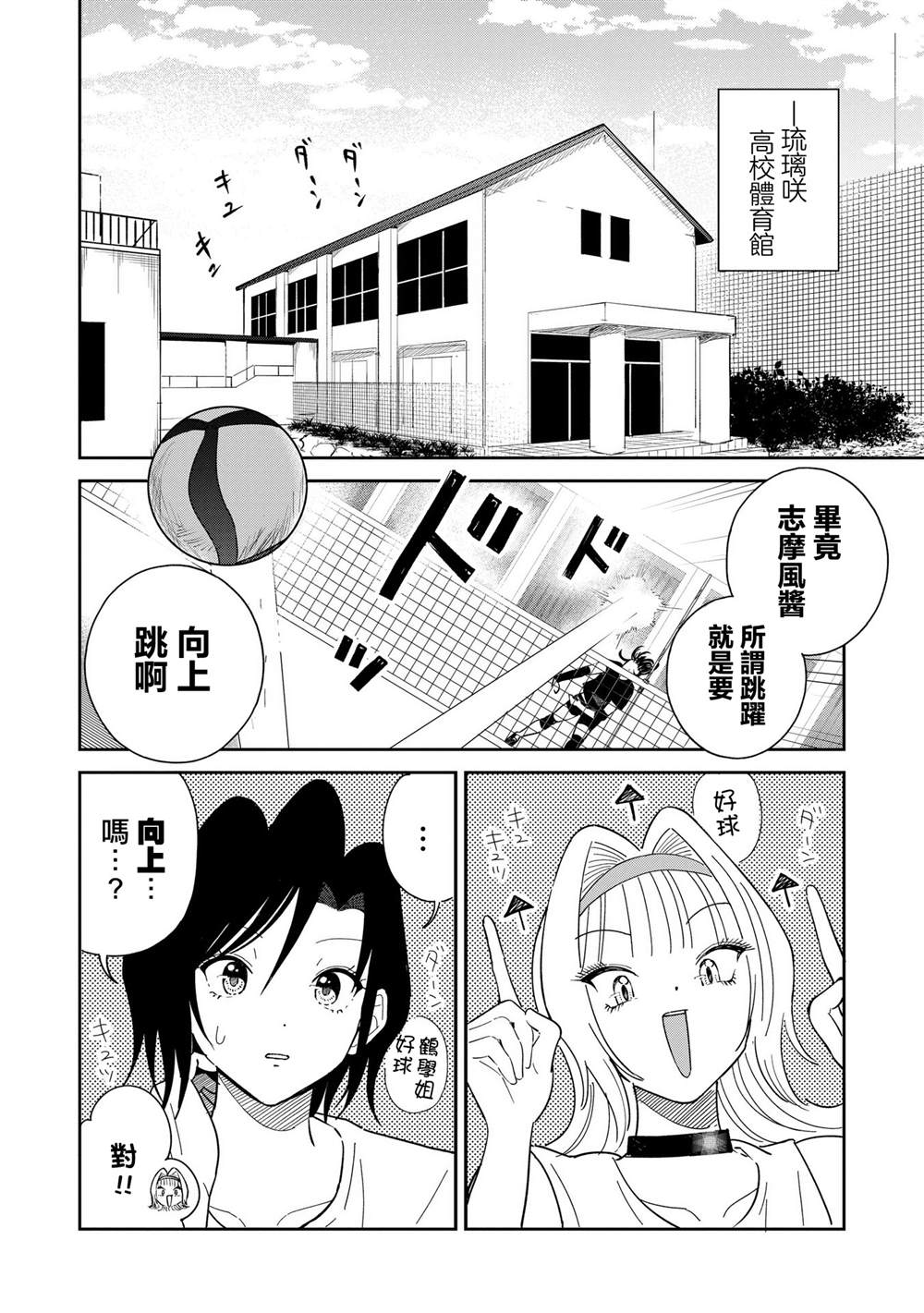 怎么防同行的暗箭漫画,第12话 阿卡林亲传!!跳高秘诀4图
