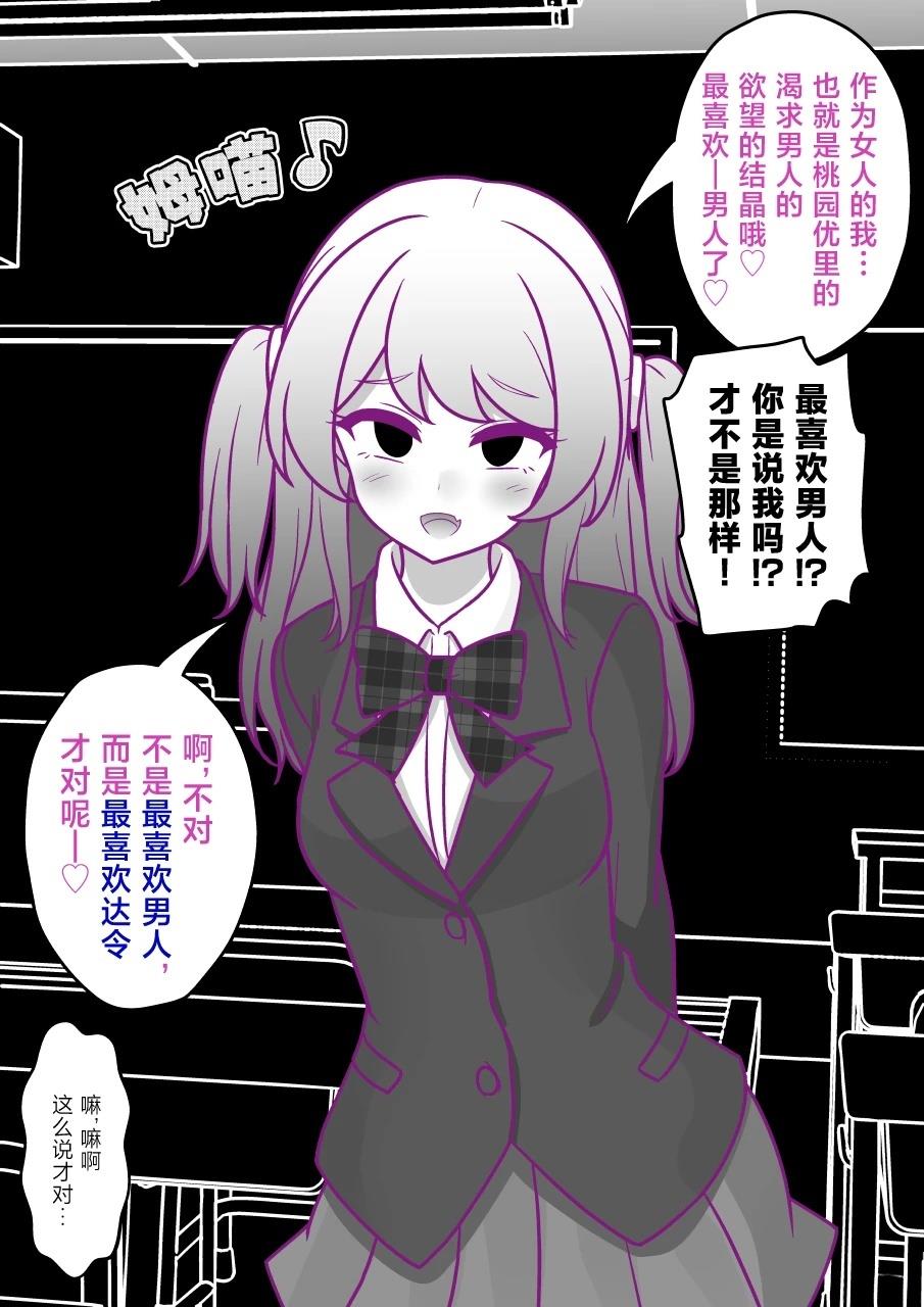 男女比例1比350的世界小说漫画,第186话2图