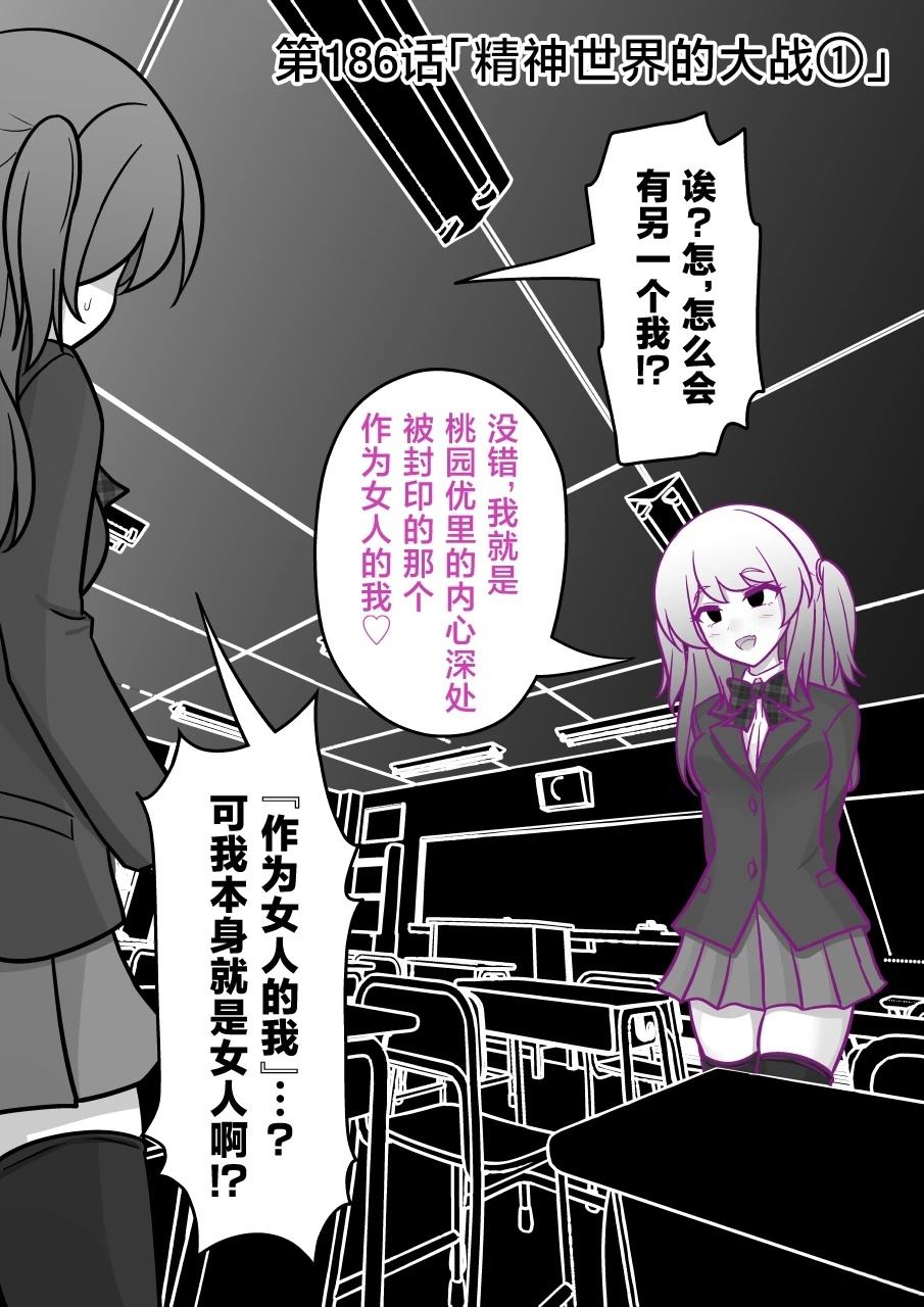 男女比例1比350的世界小说漫画,第186话1图