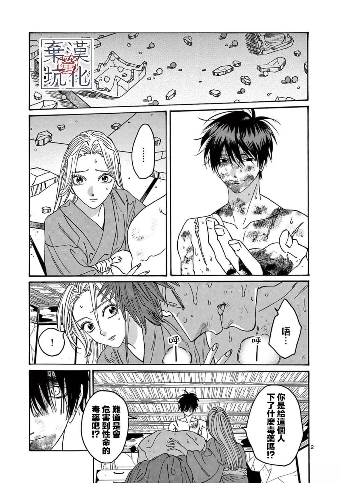 萤火虫之婚漫画下拉式漫画,第24话2图