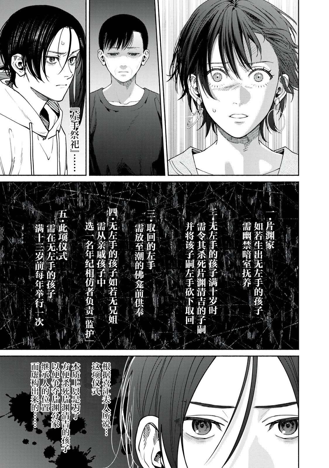 诡谲读音是什么漫画,第17.1话4图