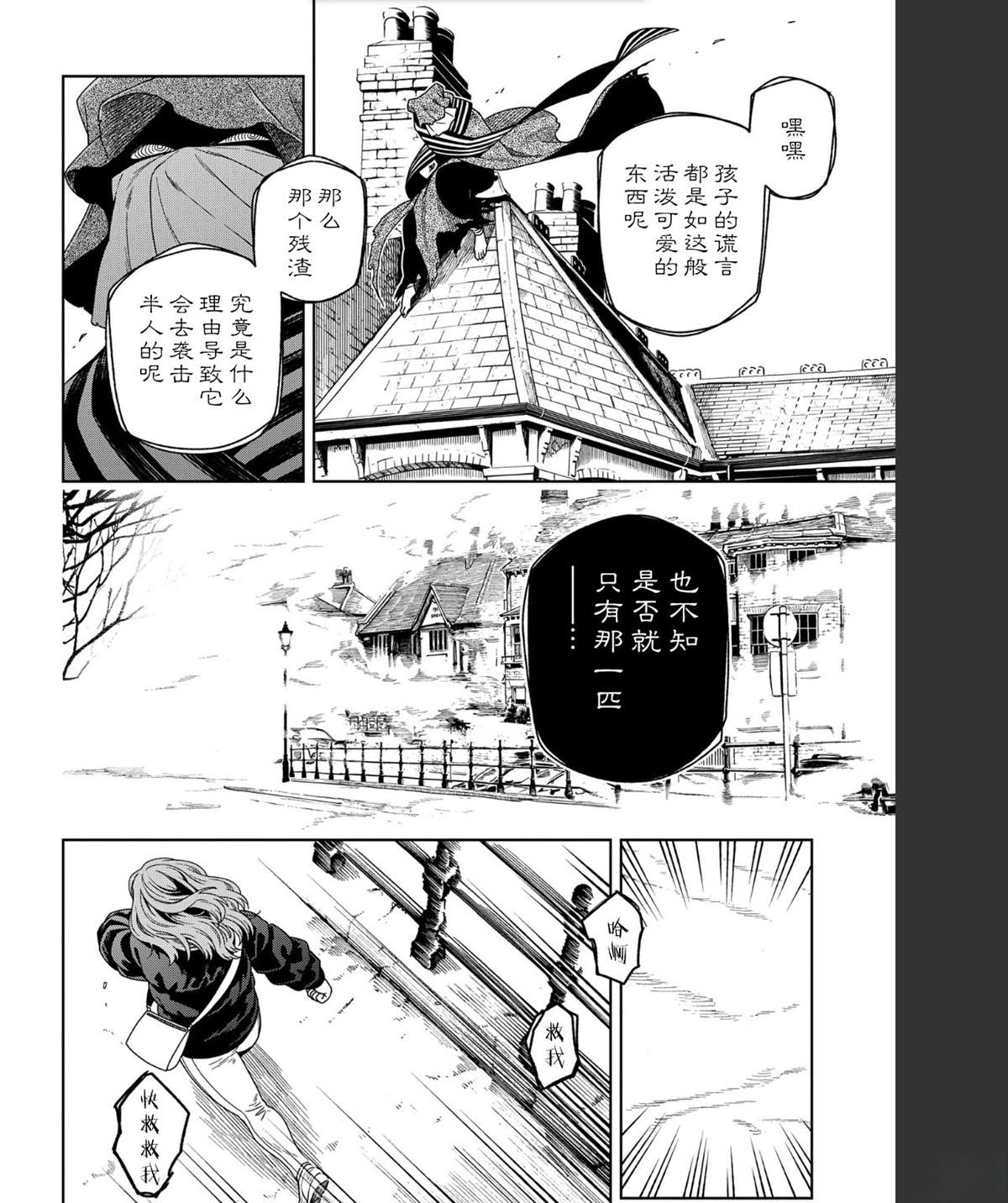 魔法使的新娘作者漫画,第103话2图