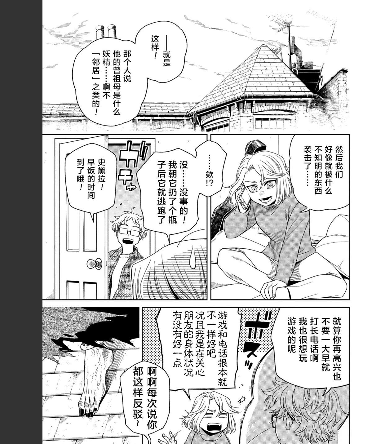 魔法使的新娘作者漫画,第103话1图