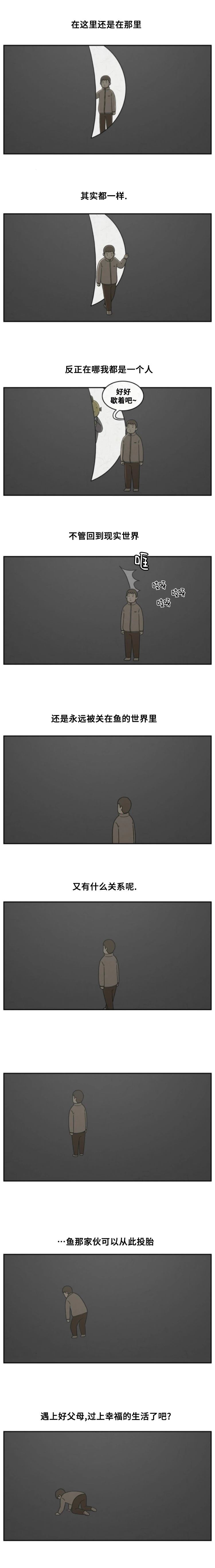 鱼看得见人吗漫画,第37话3图