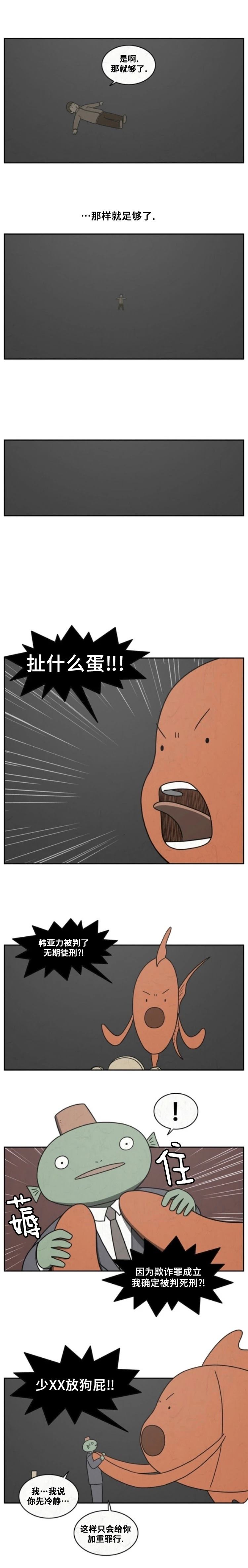 鱼看得见人吗漫画,第37话4图