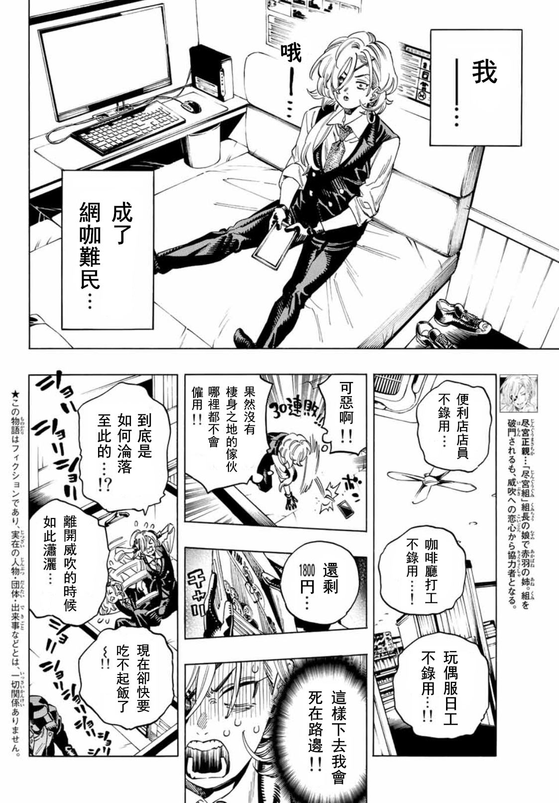 赤羽骨子的贴身保镖漫画,番外篇3图