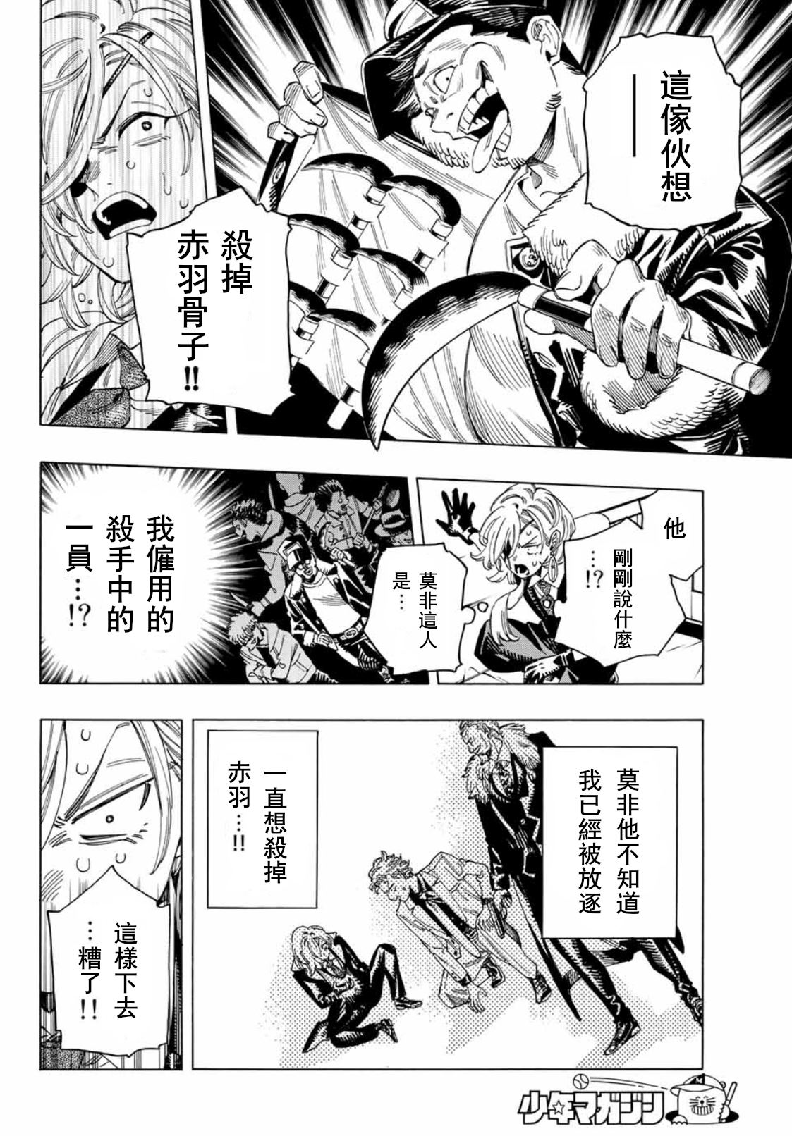 赤羽骨子的贴身保镖漫画,番外篇5图