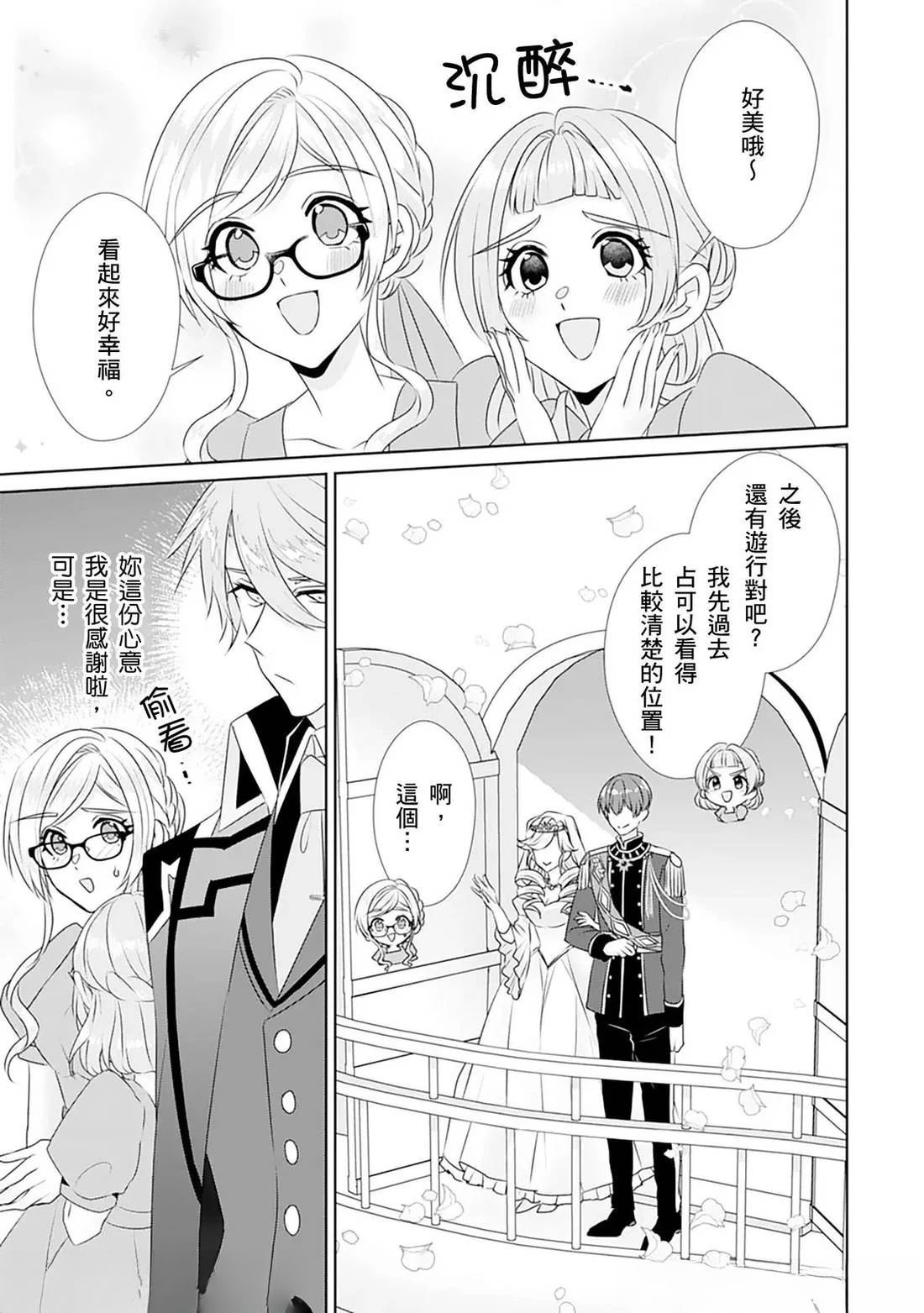 转生后被嫌弃漫画,第17话4图