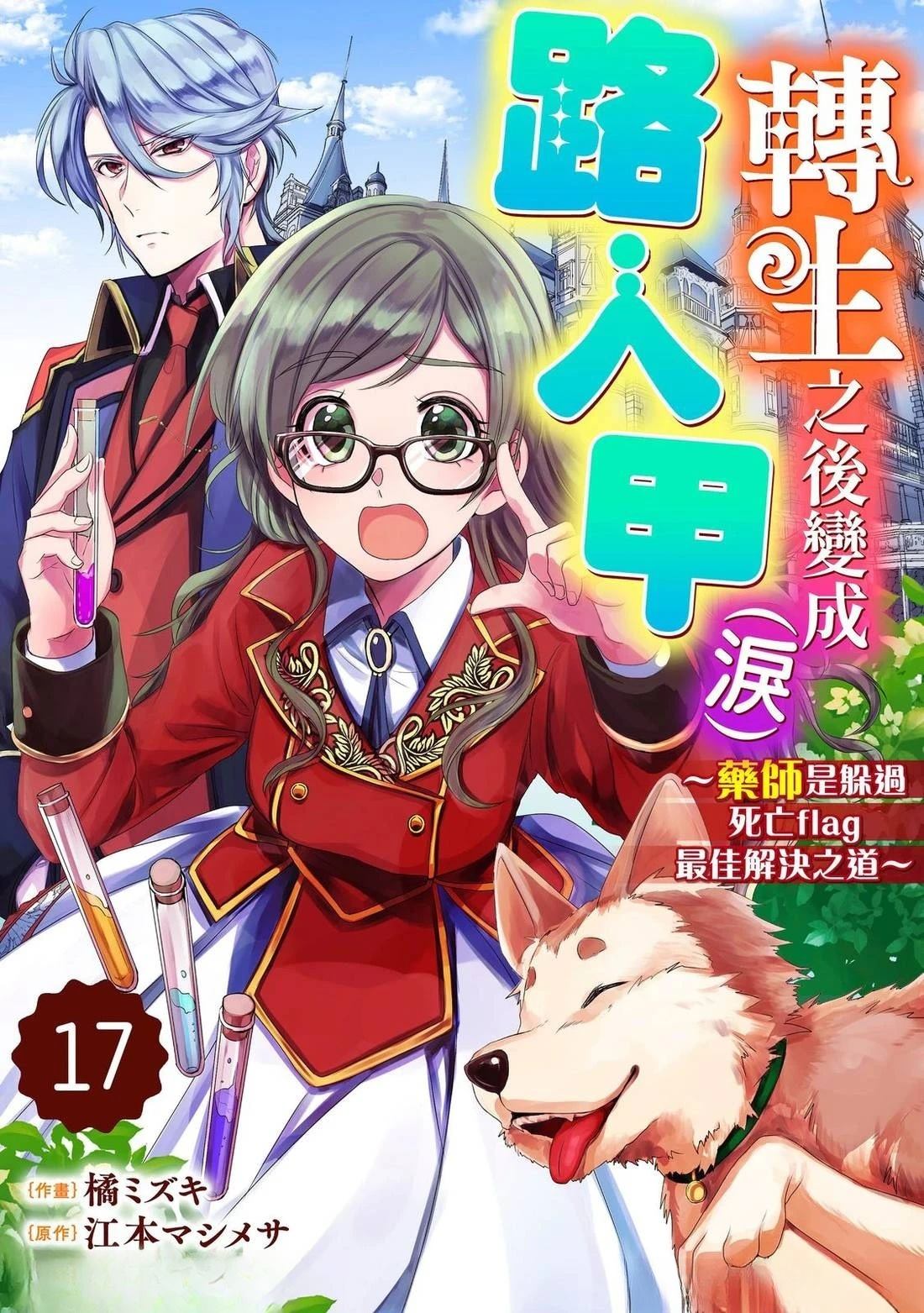 转生后被嫌弃漫画,第17话1图