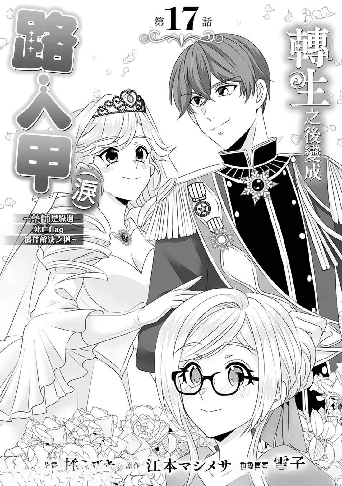 转生后被嫌弃漫画,第17话2图