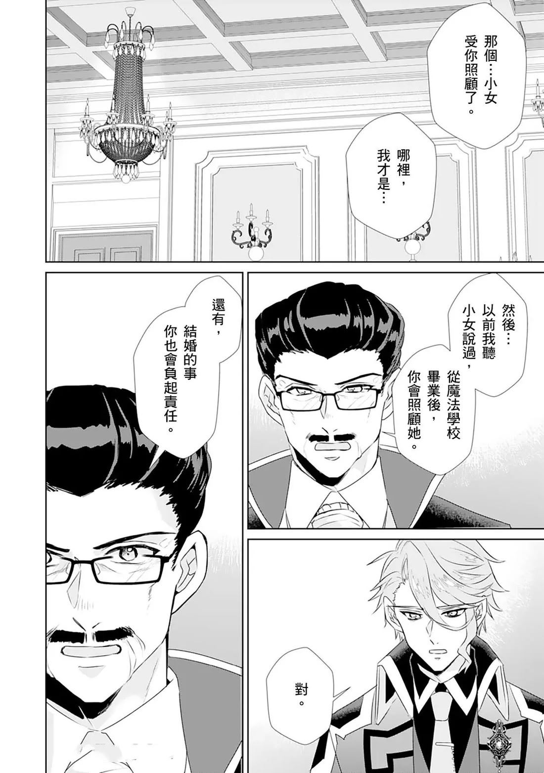 转生成为路人角色漫画,第9话5图