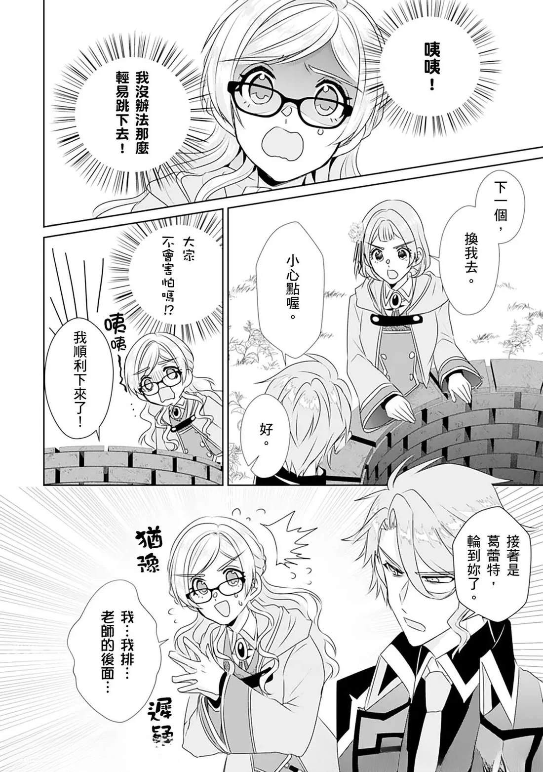 转生之后我变成女孩子了漫画,第10话5图