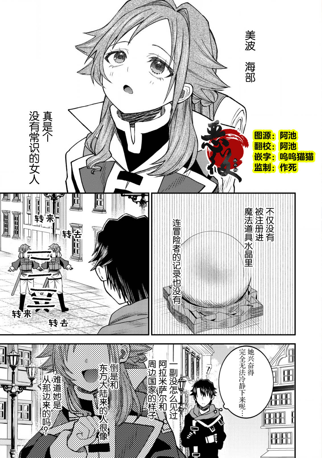 被召唤到异世界的我是国王！？漫画,第7话3图
