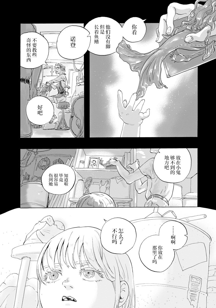 尤特纳在哪漫画,第13话3图