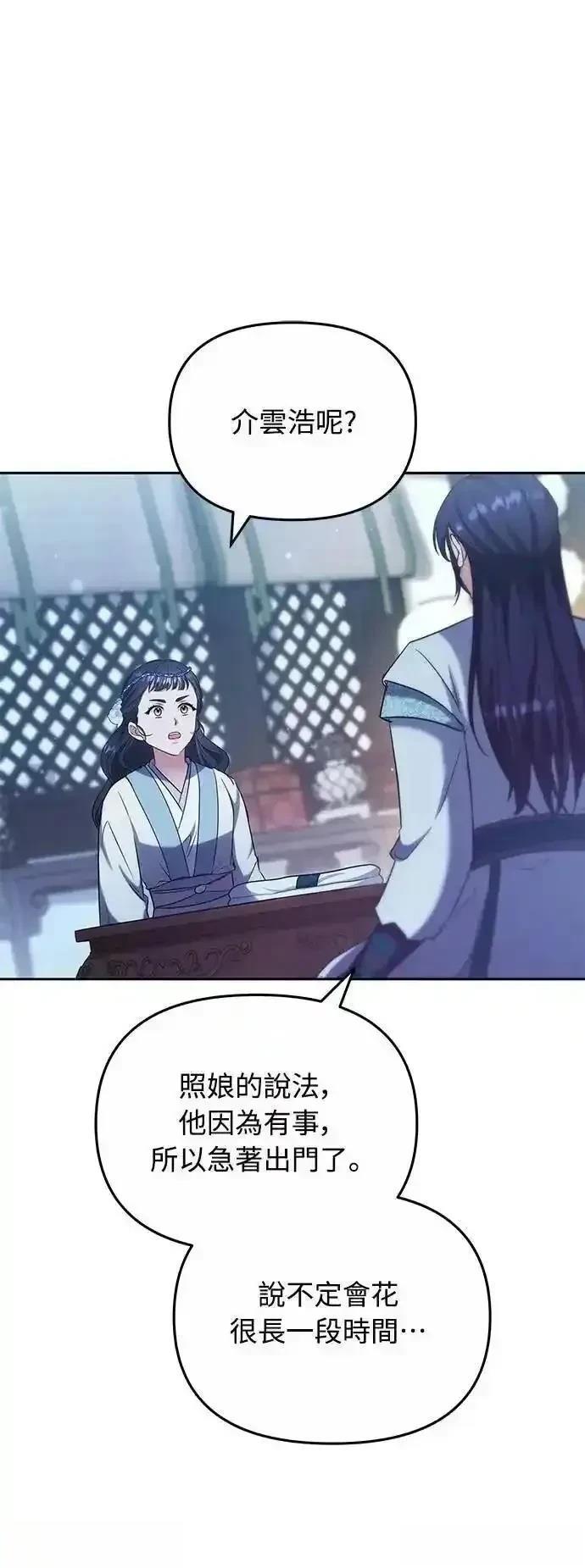 武林高手重生成王爷侍卫漫画,第69话5图