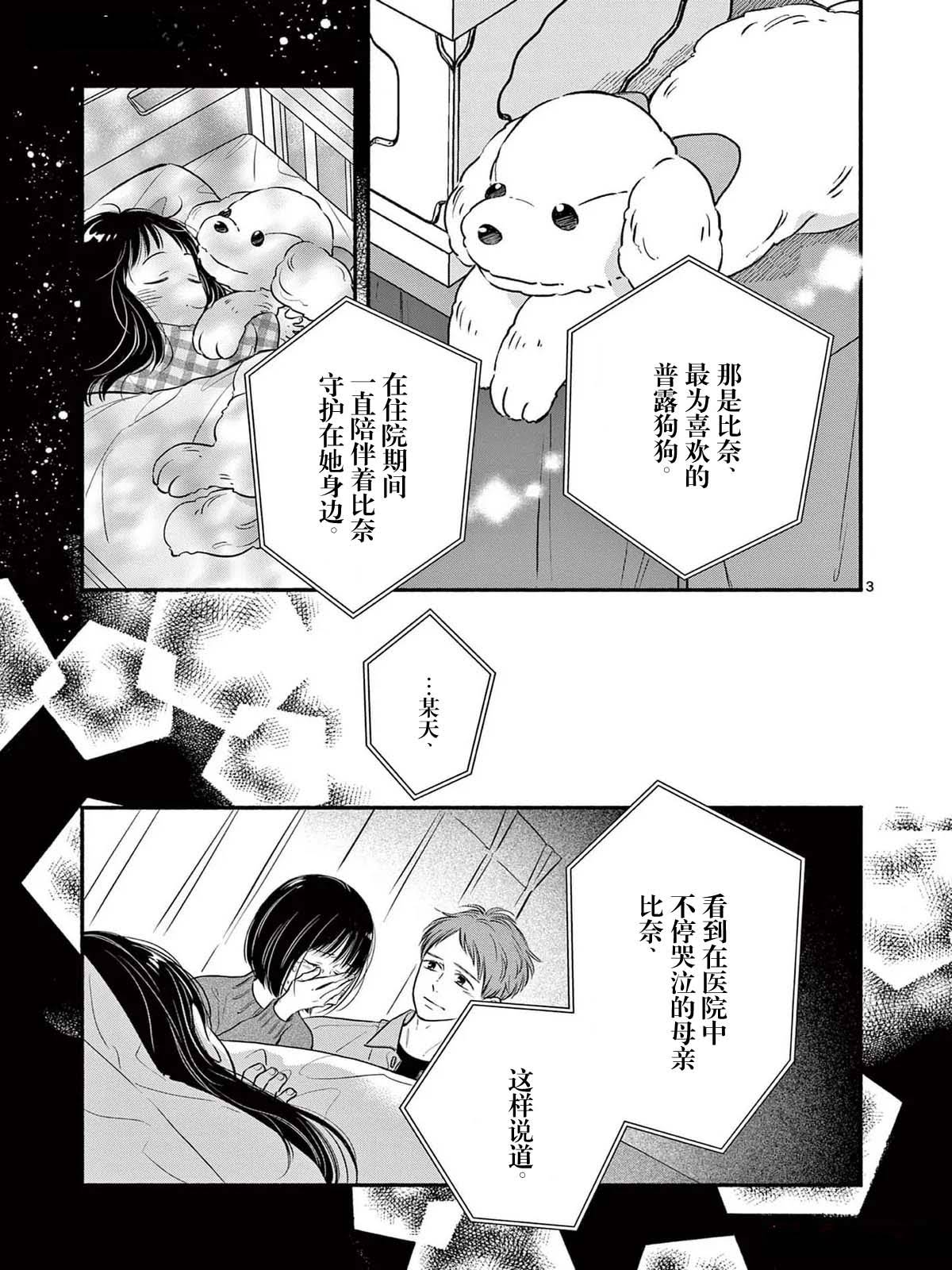 不久再见日语漫画,第15话3图