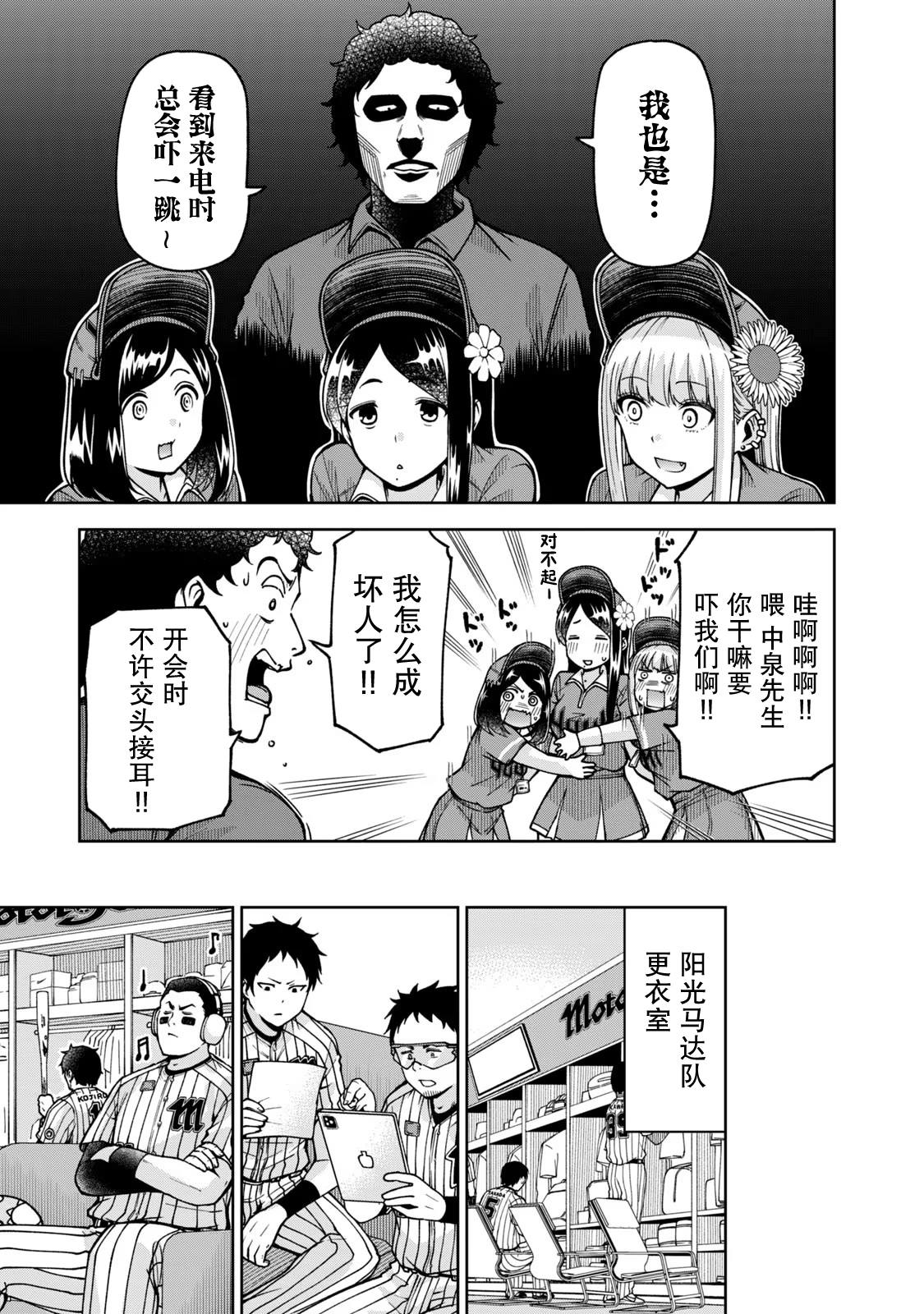 户外棒球场室内漫画,第28话3图