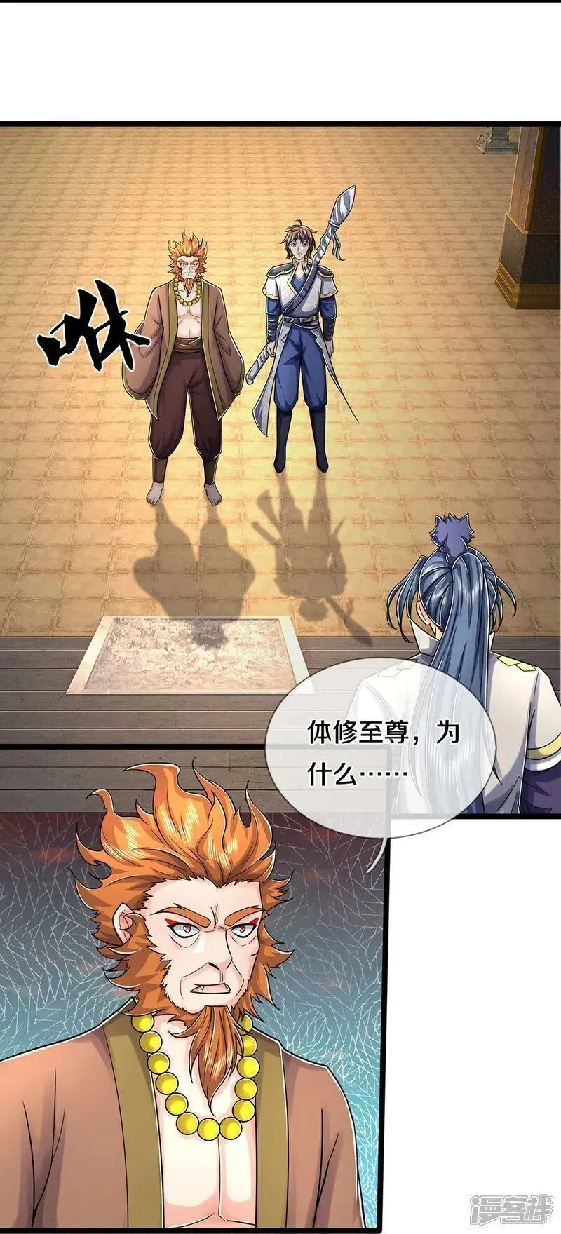 神武天尊在线观看漫画,第643话 负心汉！4图