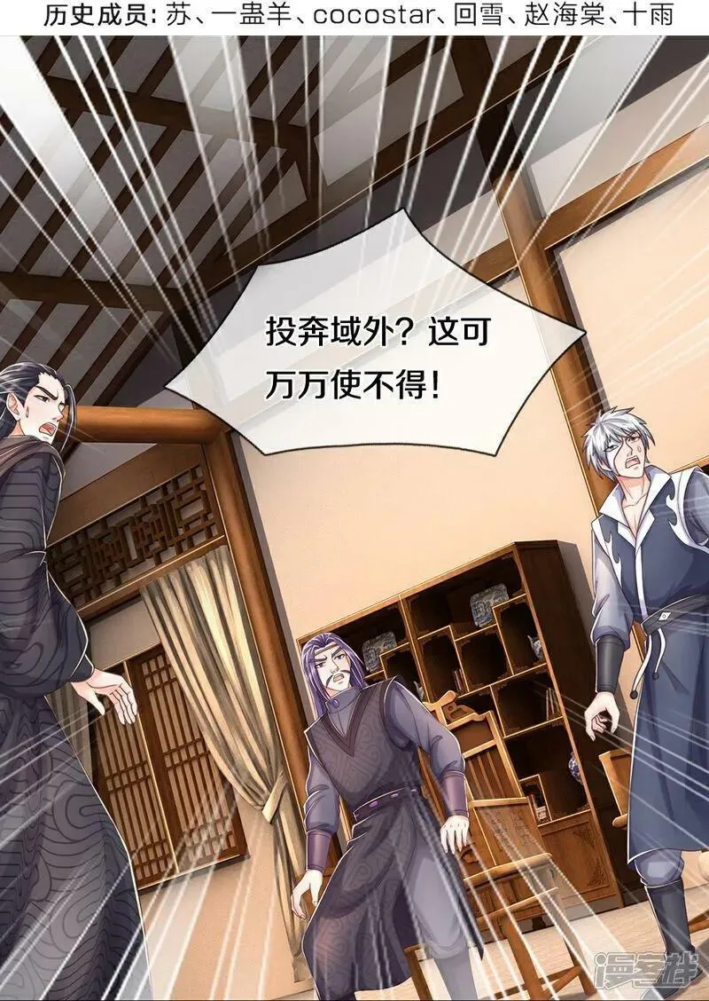 神武天尊21漫画,第645话 人性贪婪4图