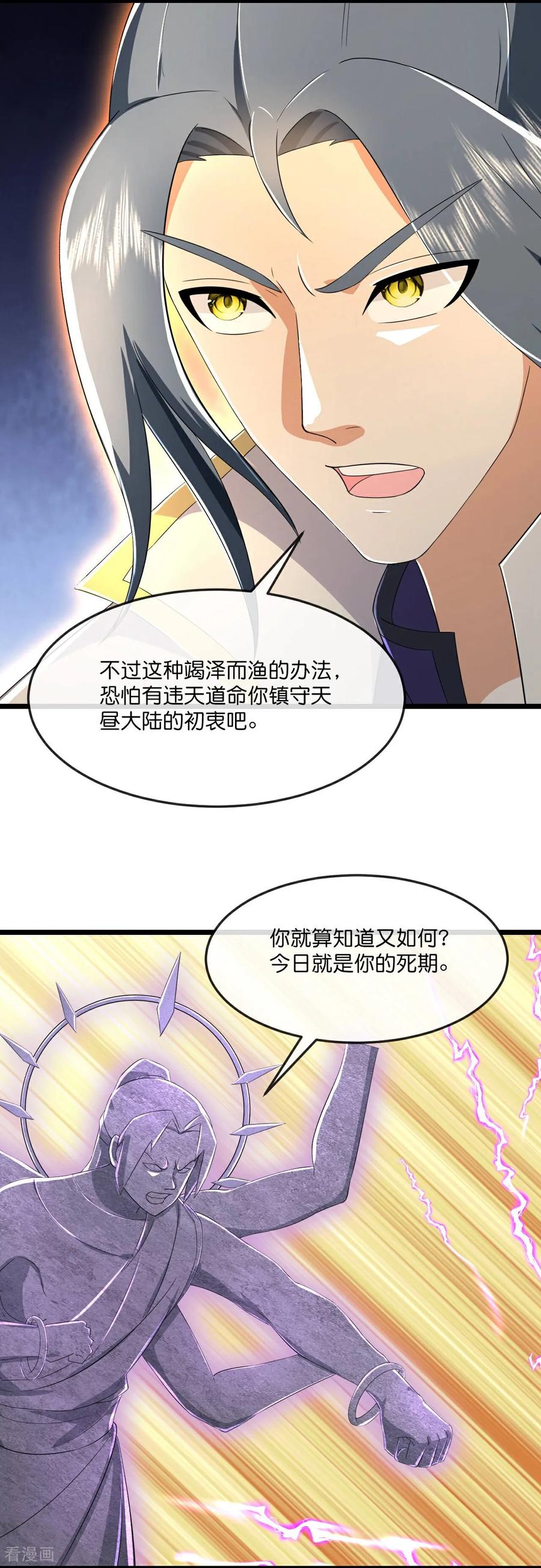 神武天尊21漫画,第810话 大破天昼身外化身4图