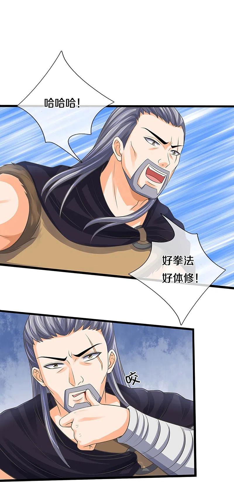 神武天尊动漫全集免费西瓜影院漫画,第365话 你究竟是谁？4图
