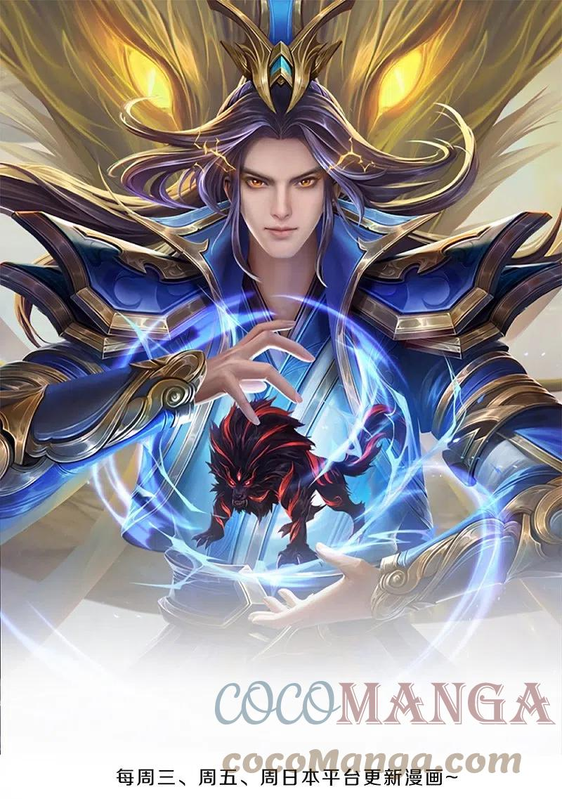 神武天尊62漫画,第463话 泰坦祭祀1图
