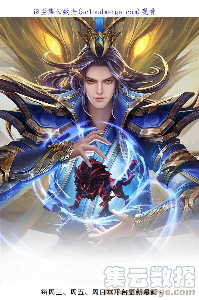 神武天尊21漫画,第490话 武神峰的味道1图