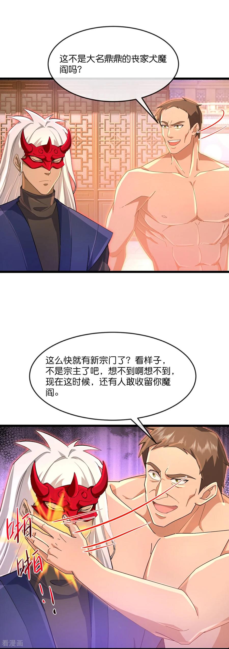 神武天尊21漫画,第890话 不速之客，辱我门人4图