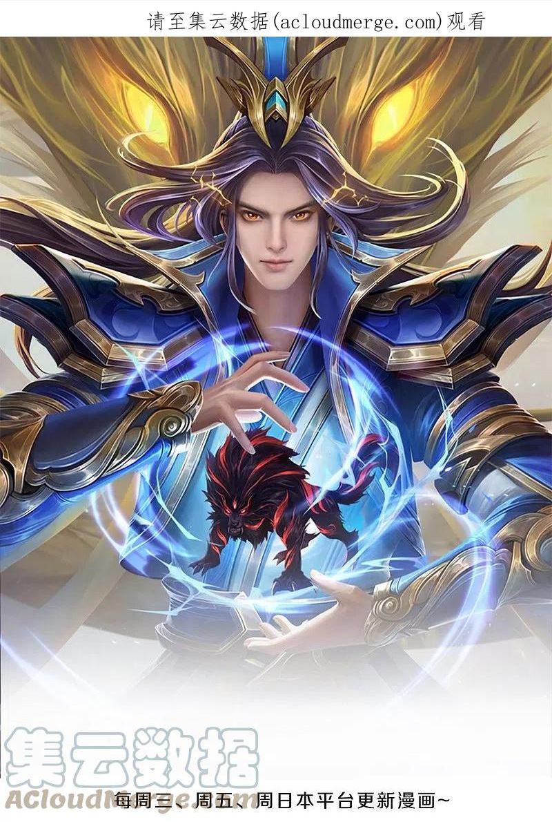 神武天尊21漫画,第486话 域外四王，凶王1图